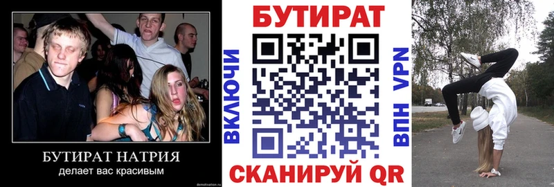 Купить где  Тимашёвск  Бутират бутик 